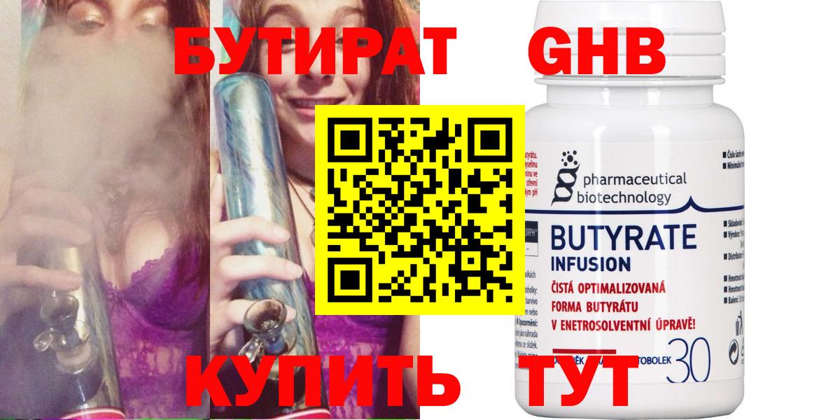 Бутират бутик Анжеро-Судженск