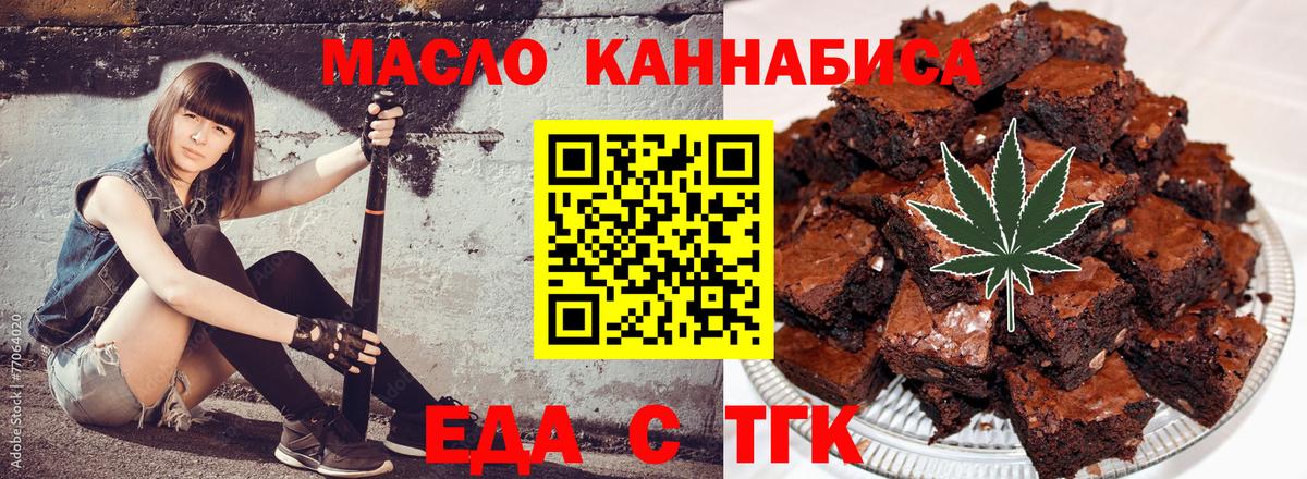 Еда ТГК конопля  Вход с VPN  Анжеро-Судженск 