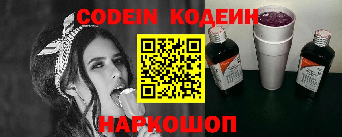 Кодеиновый сироп Lean напиток Lean (лин) Анжеро-Судженск
