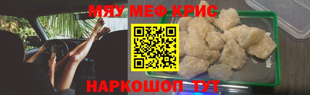 МЕФ кристаллы Анжеро-Судженск
